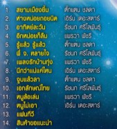 รวมศิลปิน - ดวงจันทร์ กลางดวงใจ ชุด 3 (พุ่มพวง ดวงจันทร์) VCD1234-web2